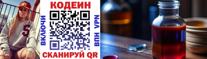 Кодеиновый сироп Lean Purple Drank  Купить где  Стрежевой 
